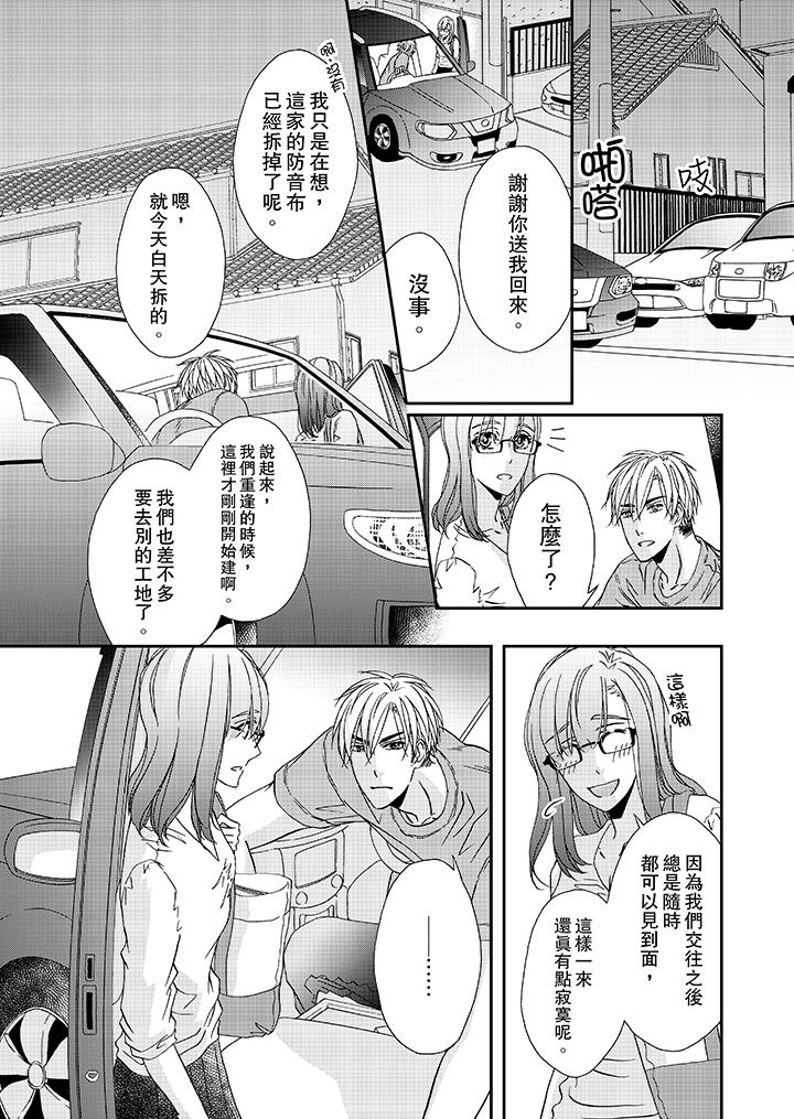 金髮不良少年的激烈H第31话
