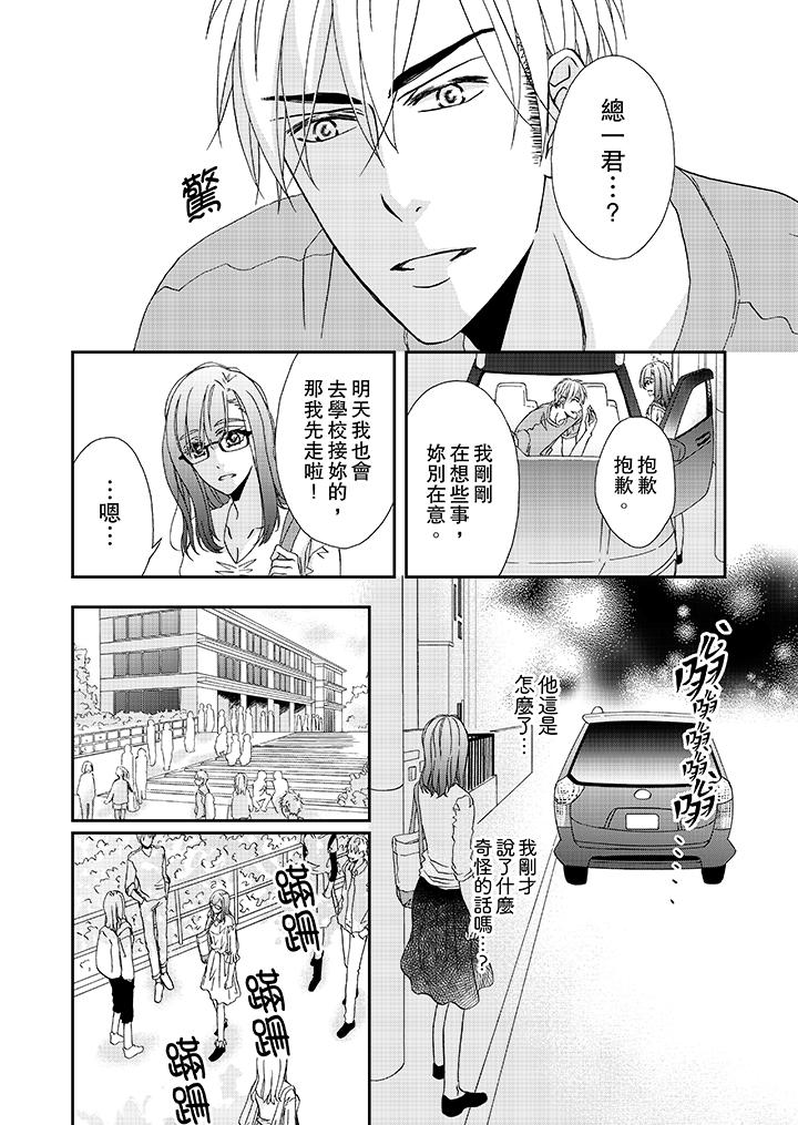 金髮不良少年的激烈H第31话