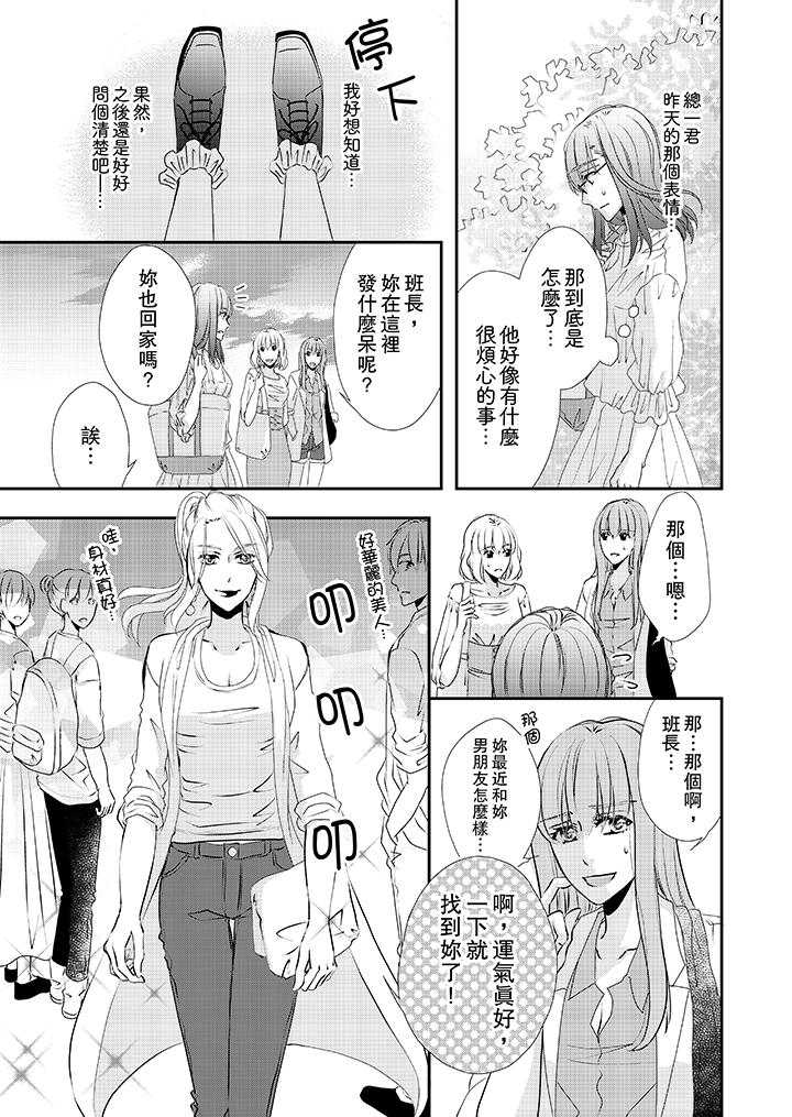 金髮不良少年的激烈H第31话