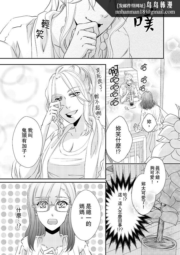 金髮不良少年的激烈H第31话