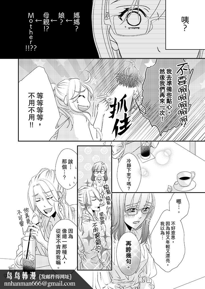 金髮不良少年的激烈H第31话