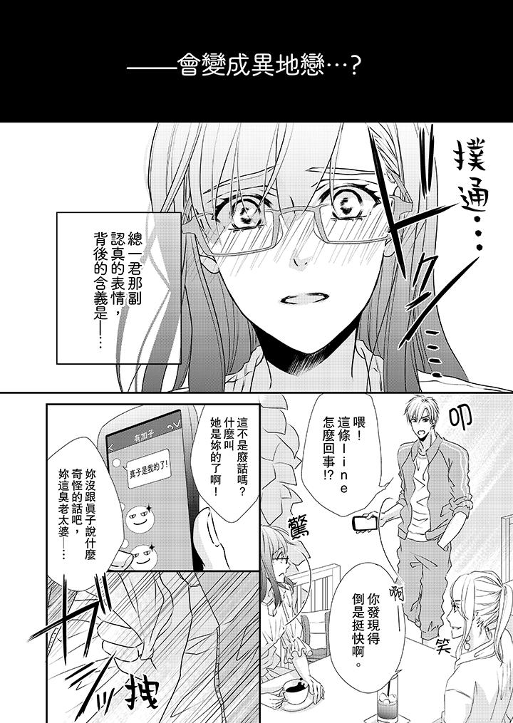 金髮不良少年的激烈H第31话