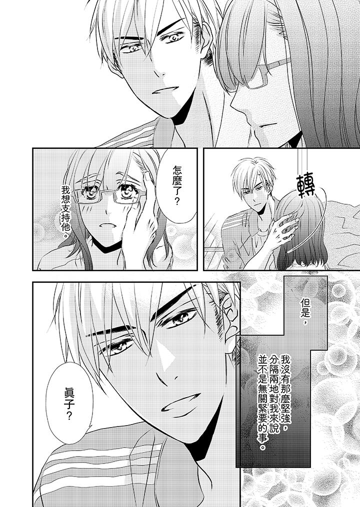 金髮不良少年的激烈H第32话