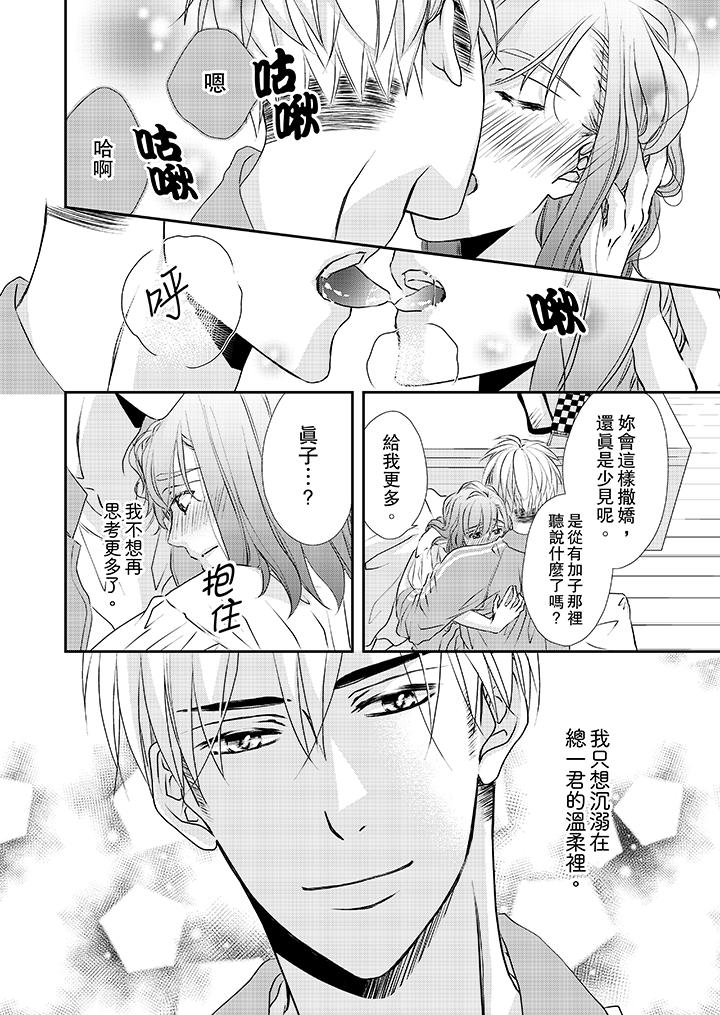 金髮不良少年的激烈H第32话