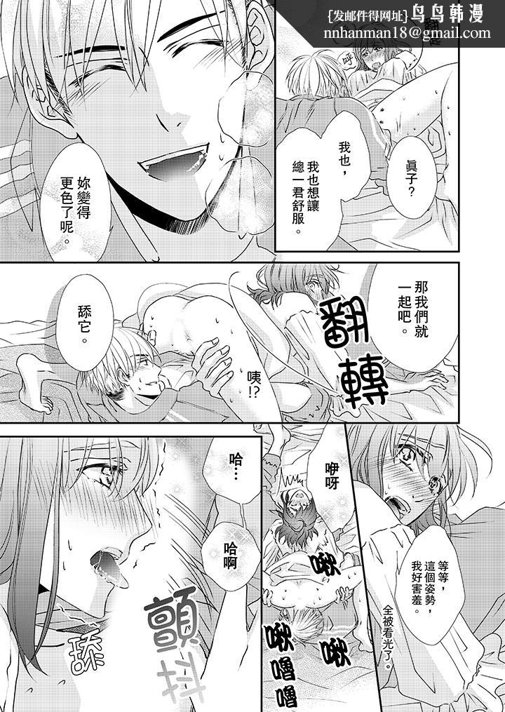 金髮不良少年的激烈H第32话