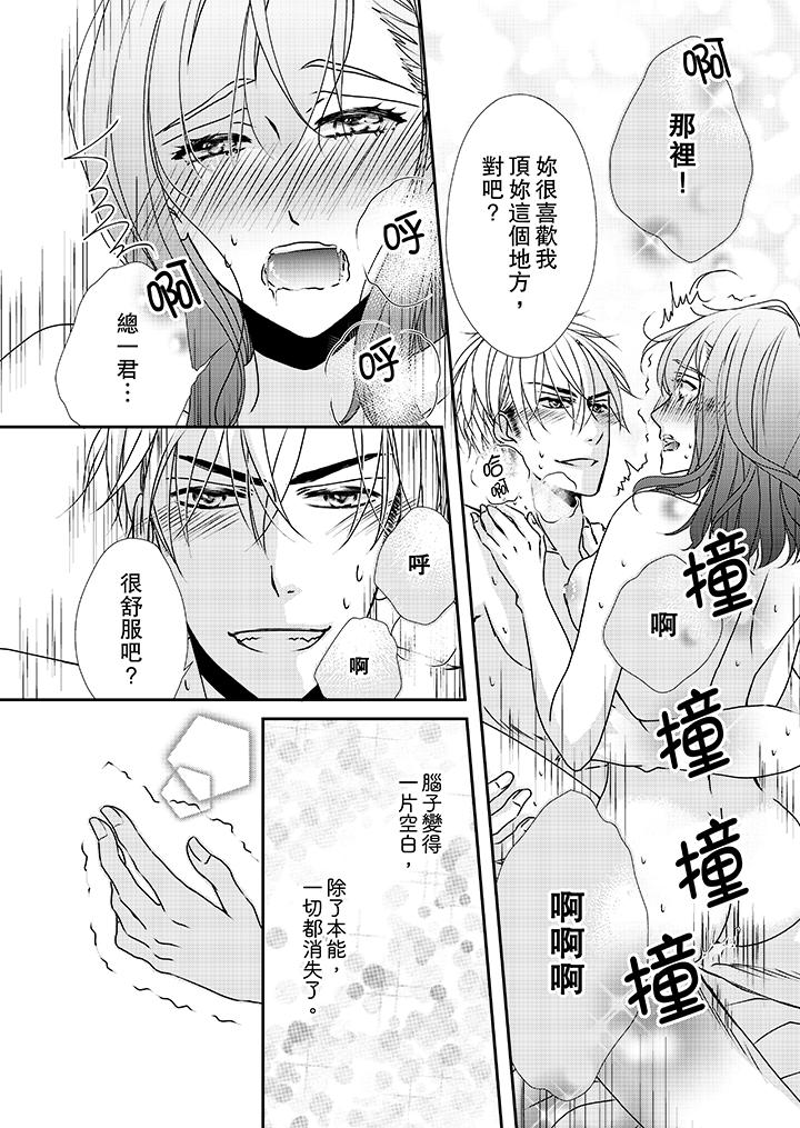 金髮不良少年的激烈H第33话