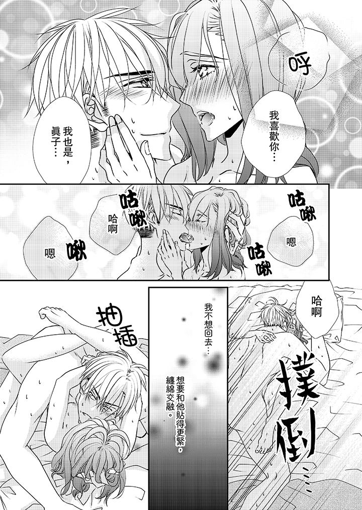 金髮不良少年的激烈H第33话