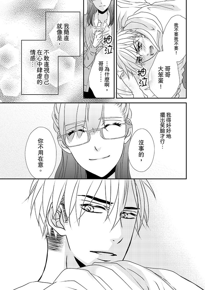 金髮不良少年的激烈H第34话