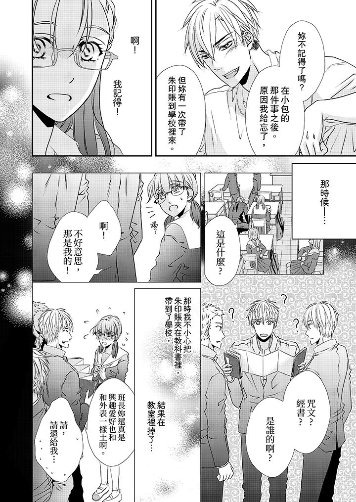 金髮不良少年的激烈H第34话