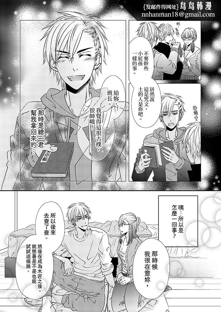 金髮不良少年的激烈H第34话