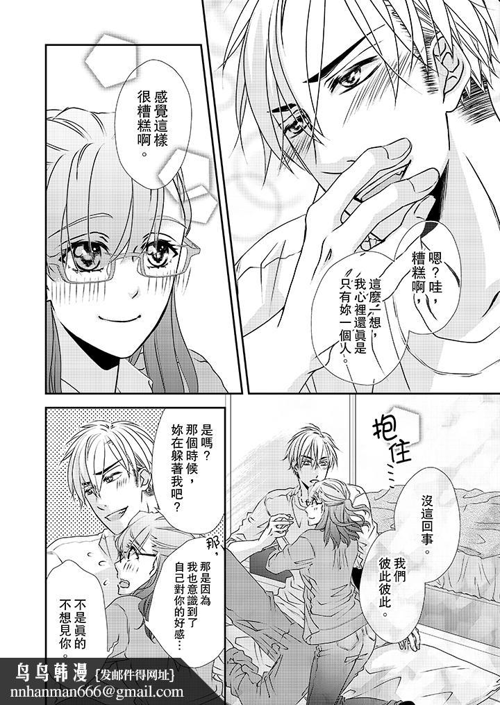 金髮不良少年的激烈H第34话