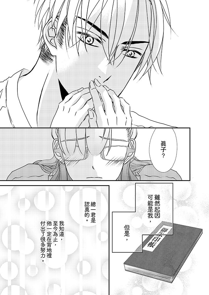 金髮不良少年的激烈H第34话