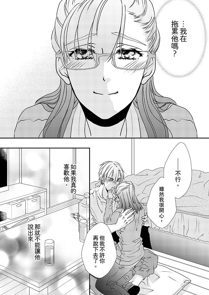 金髮不良少年的激烈H第34话