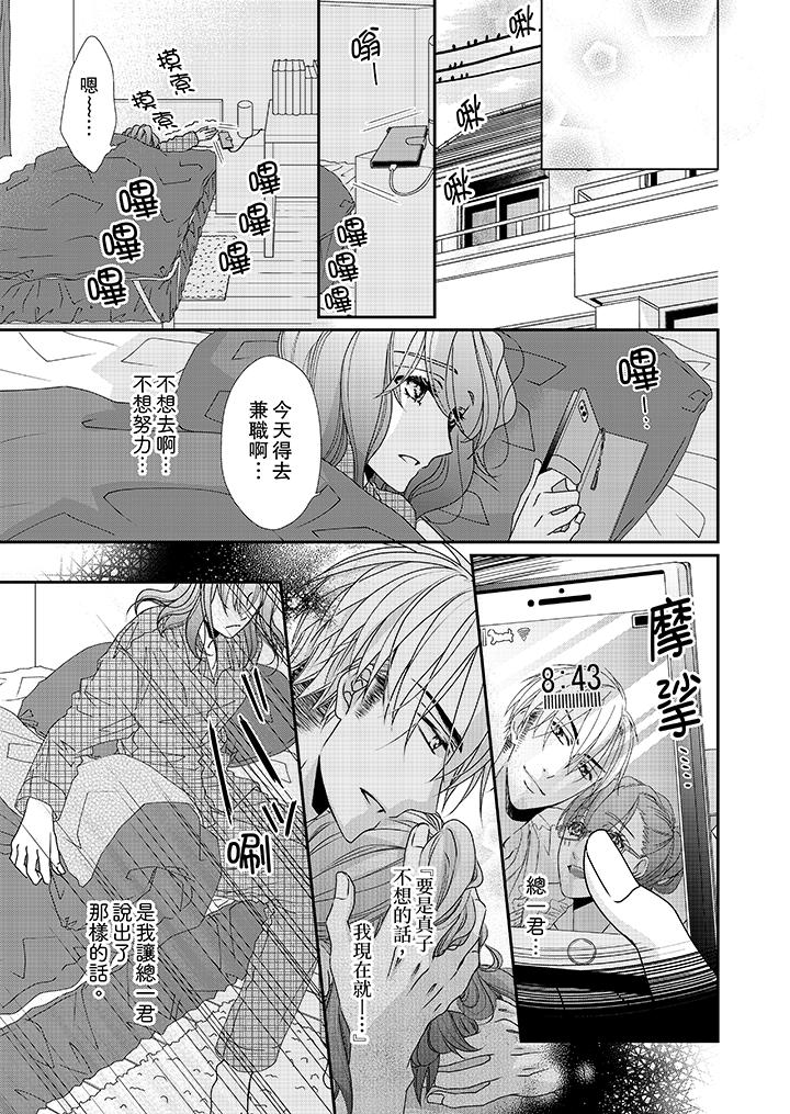 金髮不良少年的激烈H第35话
