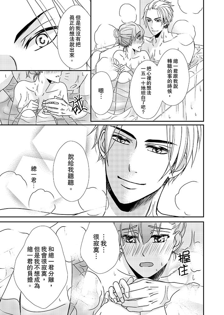 金髮不良少年的激烈H第35话