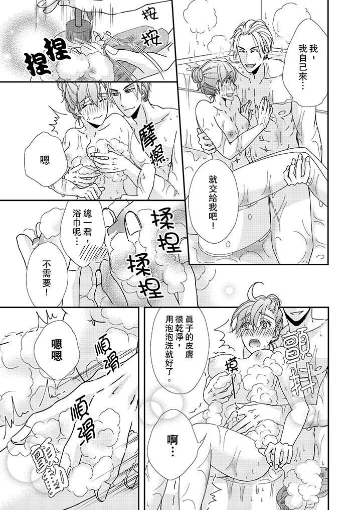 金髮不良少年的激烈H第36话