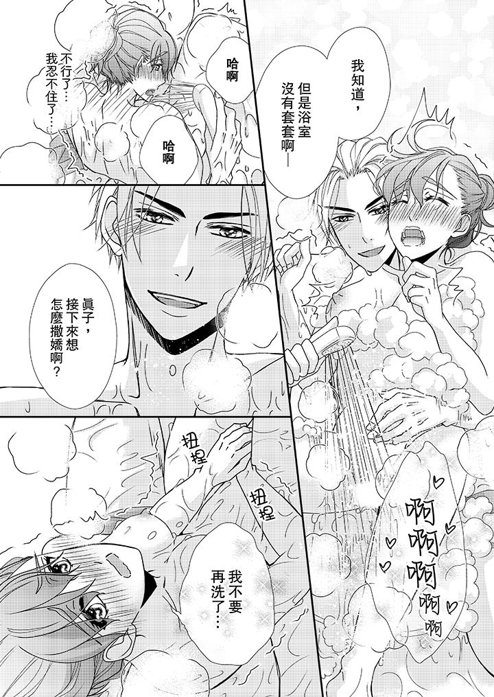 金髮不良少年的激烈H第36话