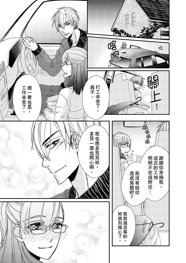 金髮不良少年的激烈H第37话
