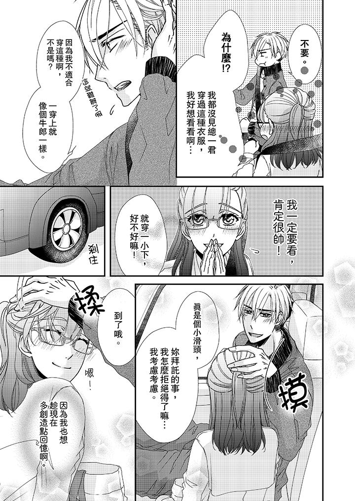 金髮不良少年的激烈H第37话