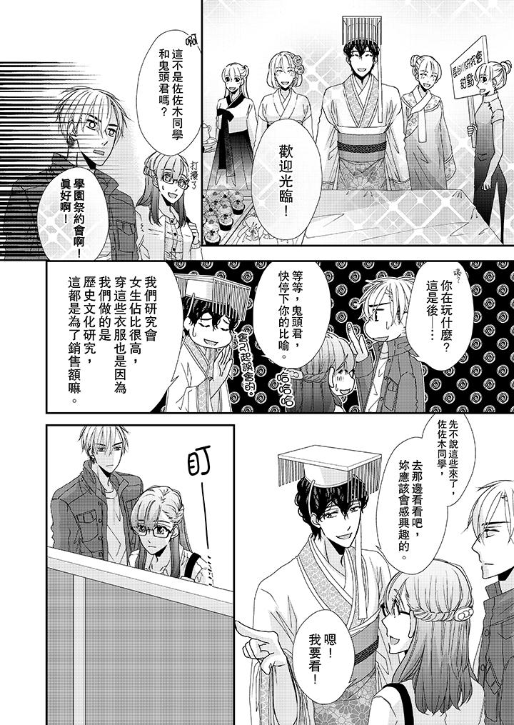 金髮不良少年的激烈H第37话