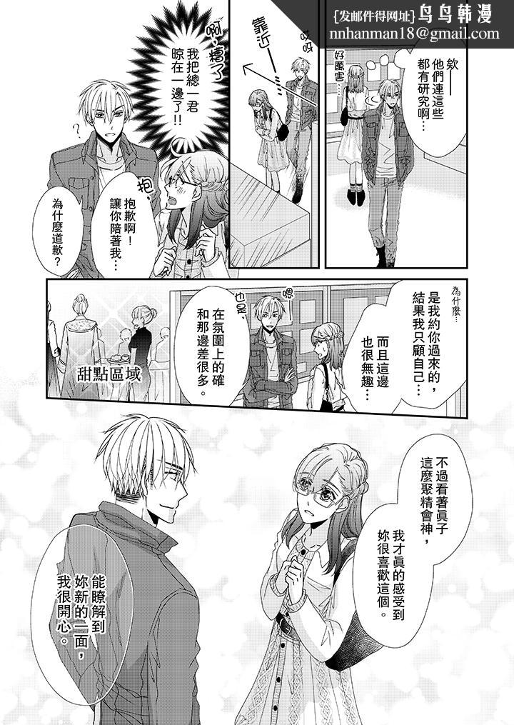 金髮不良少年的激烈H第37话