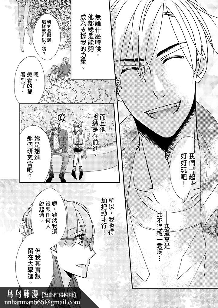 金髮不良少年的激烈H第37话