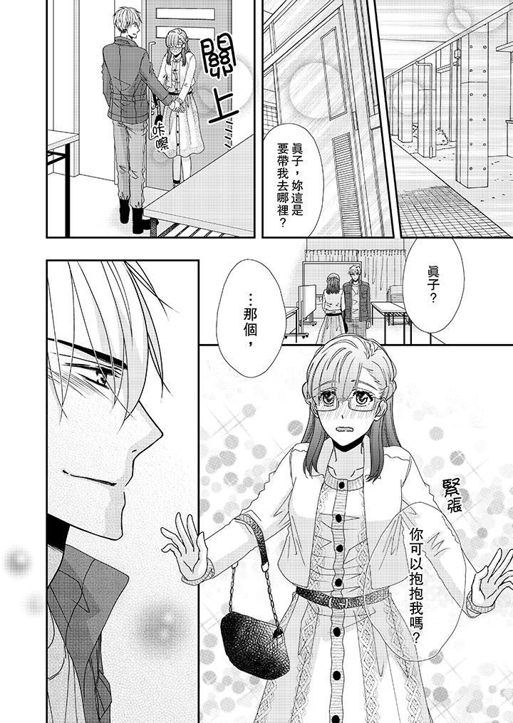 金髮不良少年的激烈H第38话