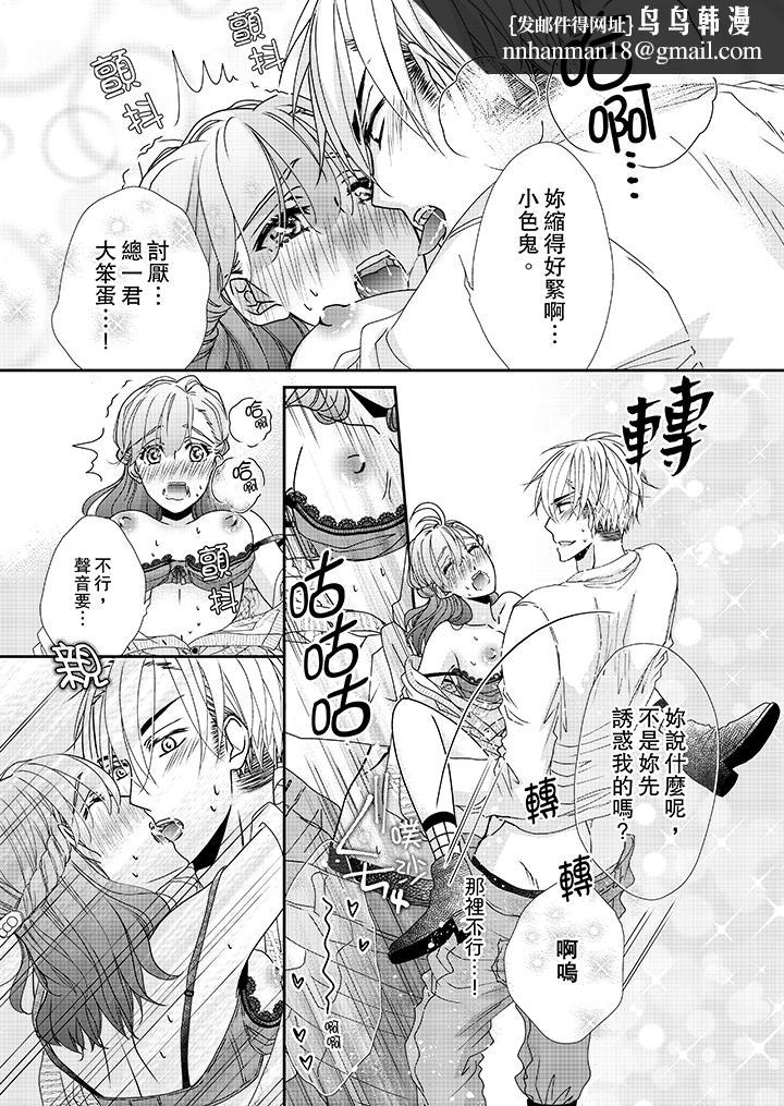 金髮不良少年的激烈H第38话