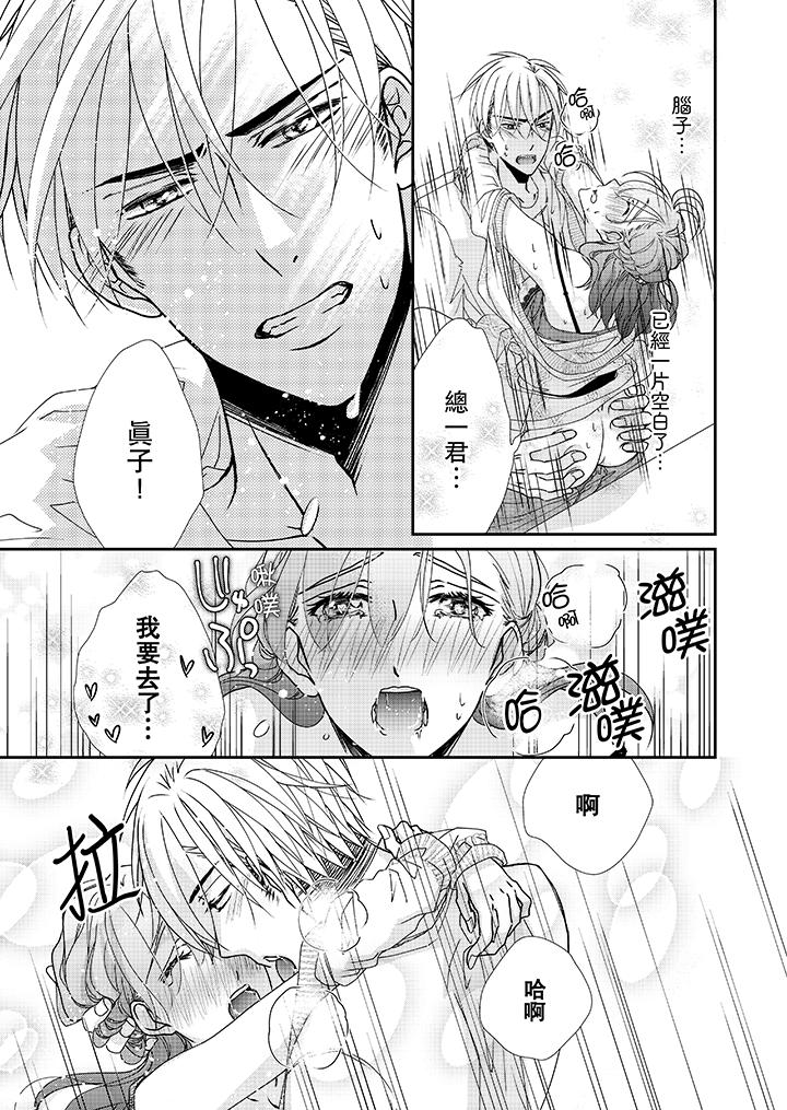 金髮不良少年的激烈H第38话