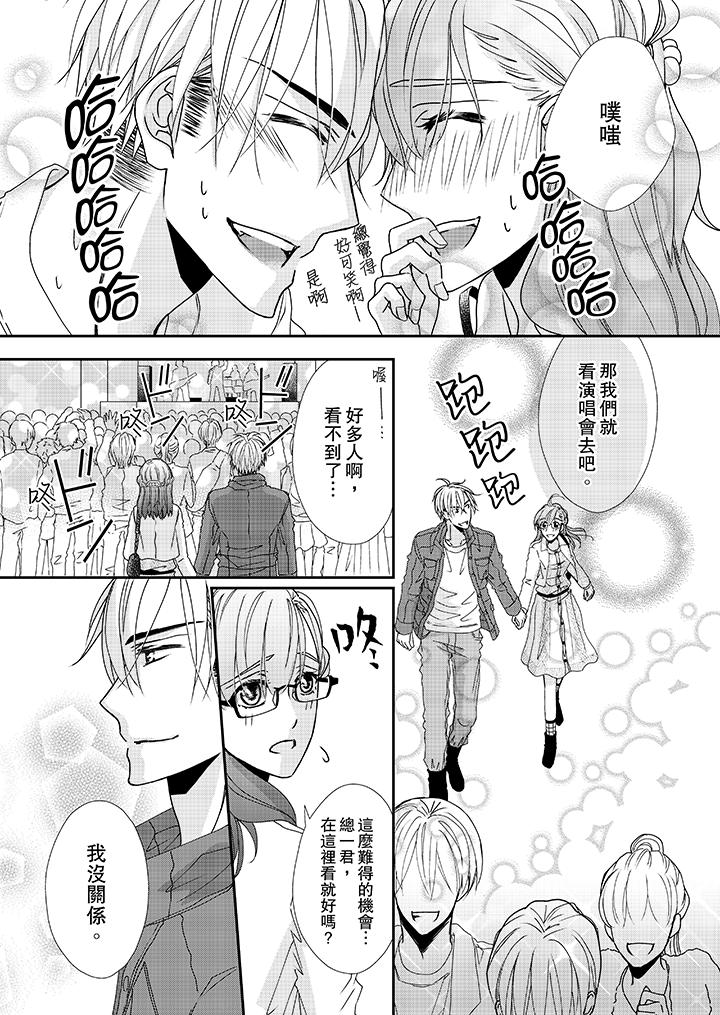 金髮不良少年的激烈H第38话