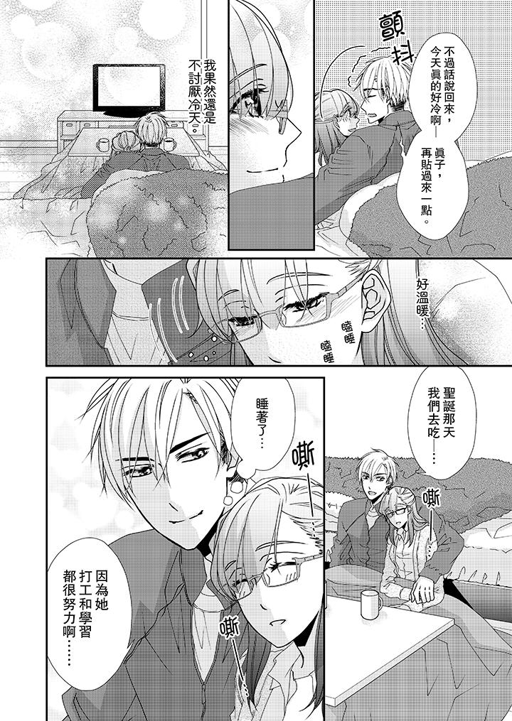 金髮不良少年的激烈H第39话