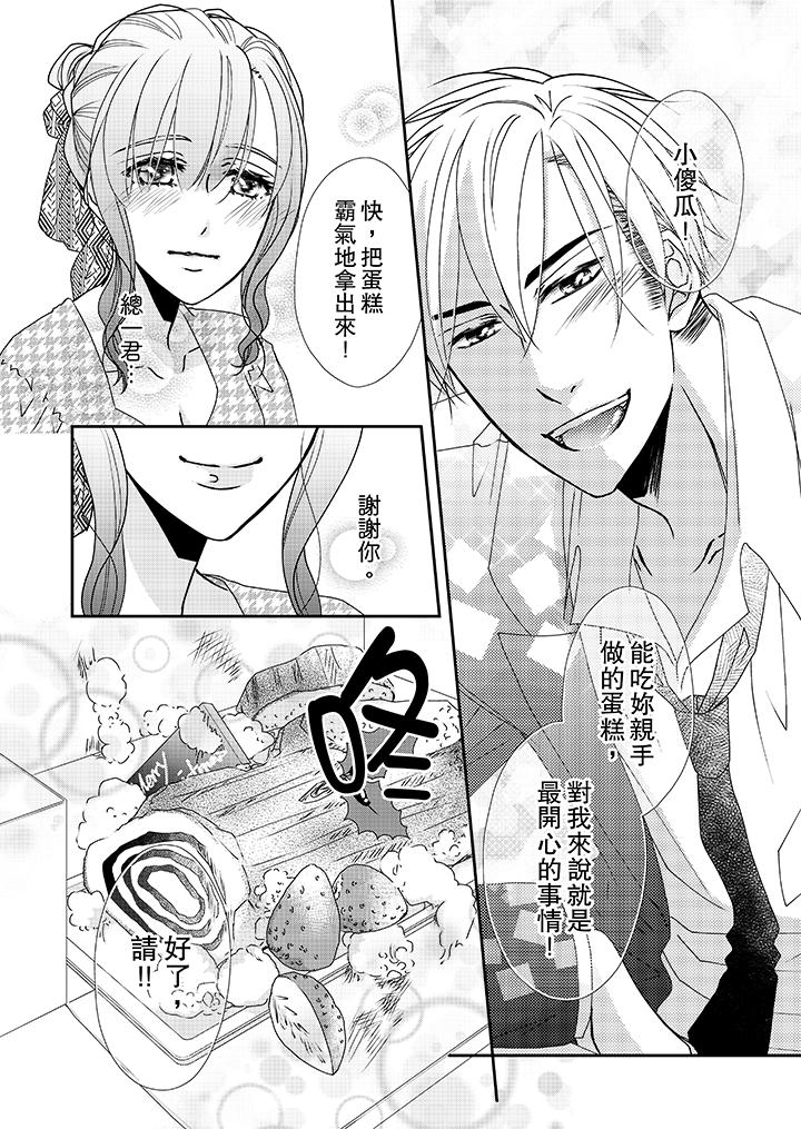 金髮不良少年的激烈H第39话