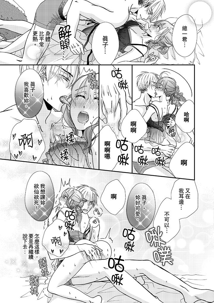 金髮不良少年的激烈H第40话