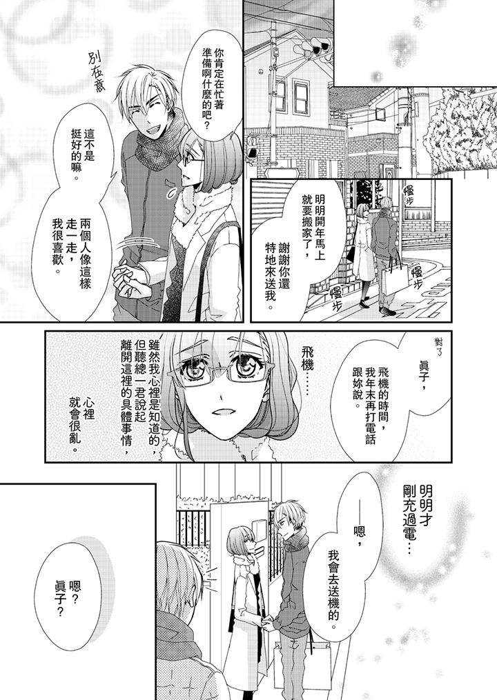 金髮不良少年的激烈H第41话