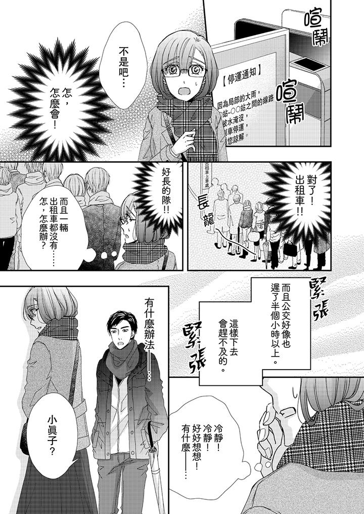 金髮不良少年的激烈H第42话
