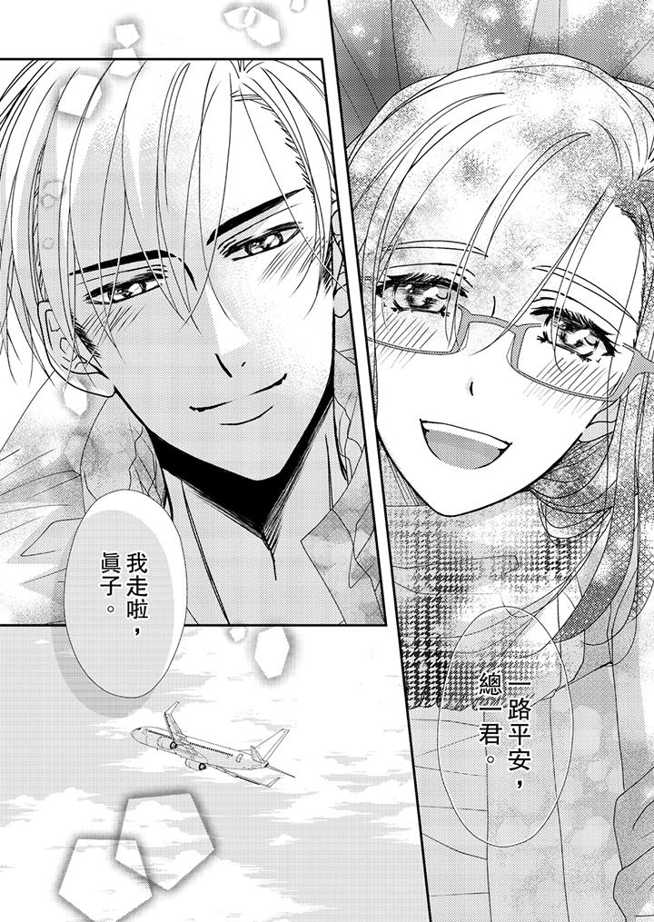 金髮不良少年的激烈H第42话