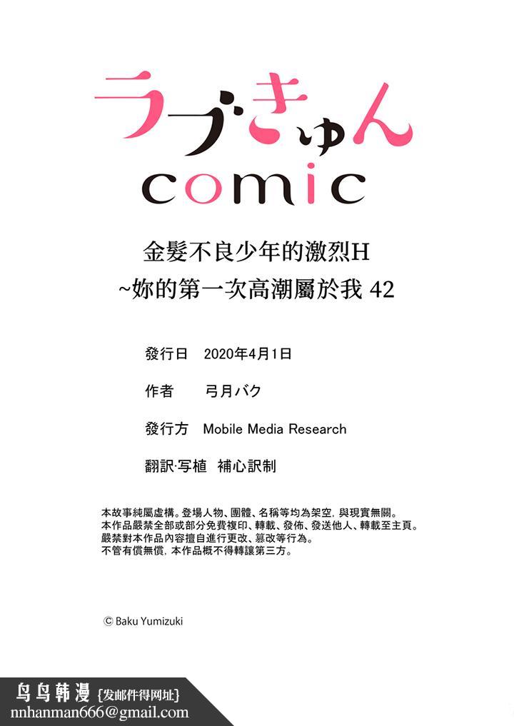 金髮不良少年的激烈H第42话