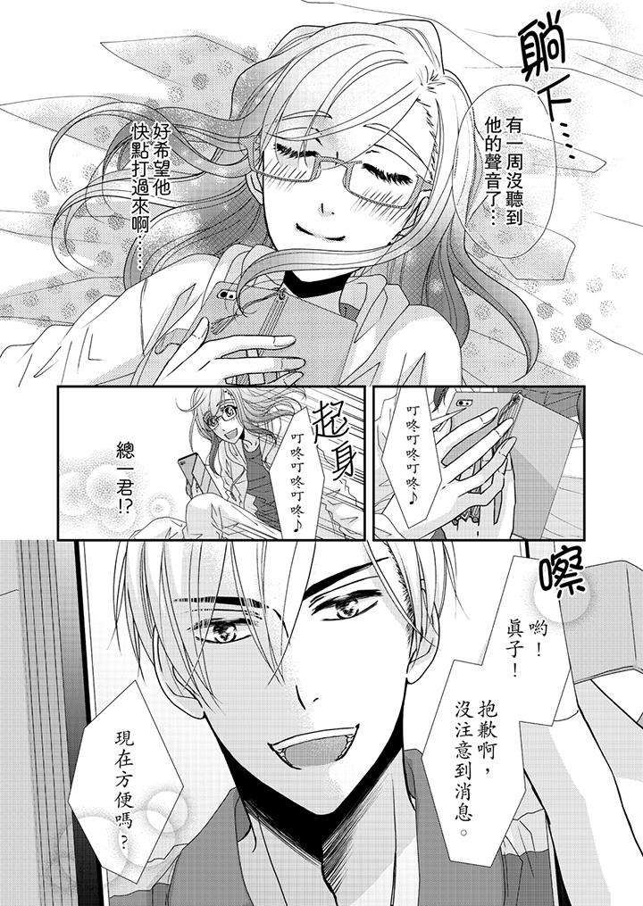 金髮不良少年的激烈H第43话