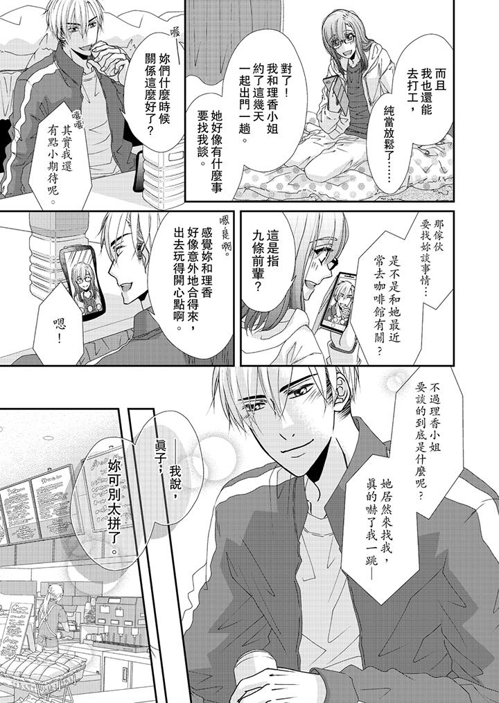 金髮不良少年的激烈H第43话