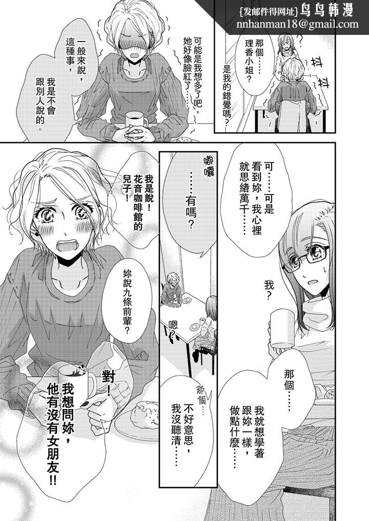 金髮不良少年的激烈H第43话