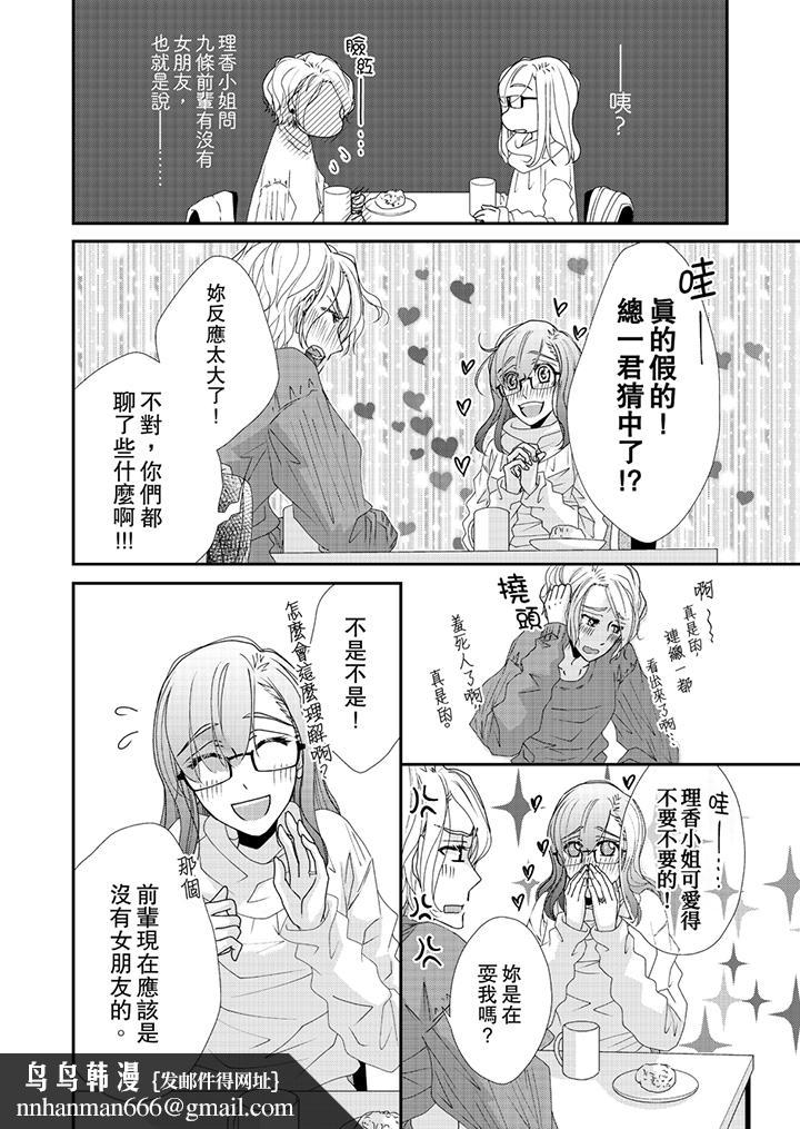 金髮不良少年的激烈H第43话