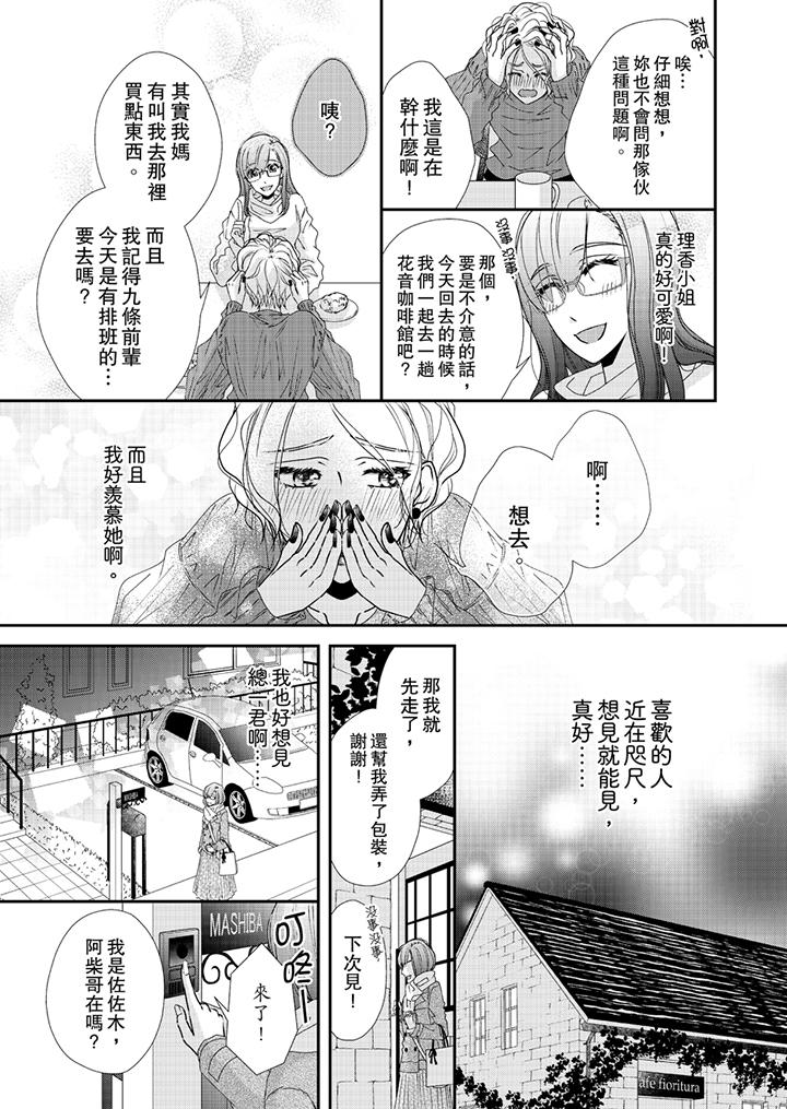 金髮不良少年的激烈H第43话
