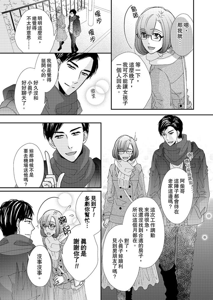 金髮不良少年的激烈H第43话