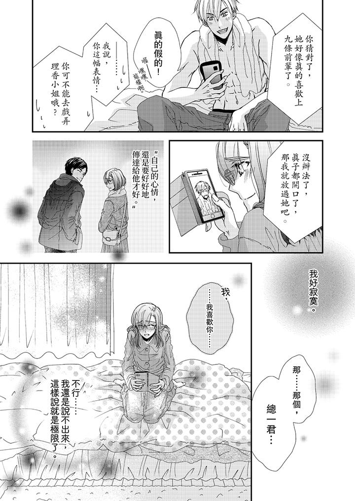 金髮不良少年的激烈H第44话