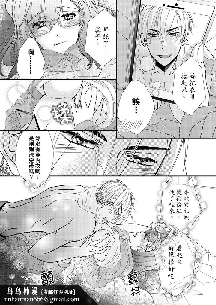 金髮不良少年的激烈H第44话