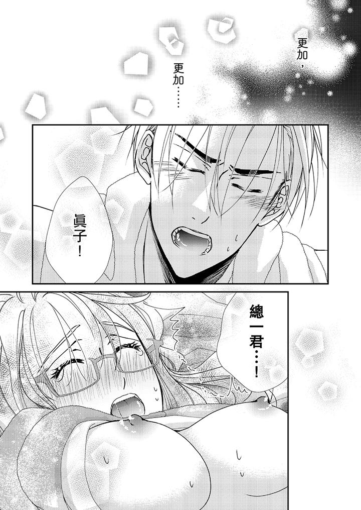 金髮不良少年的激烈H第44话