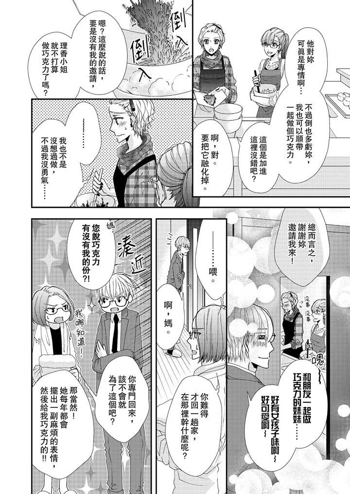 金髮不良少年的激烈H第45话