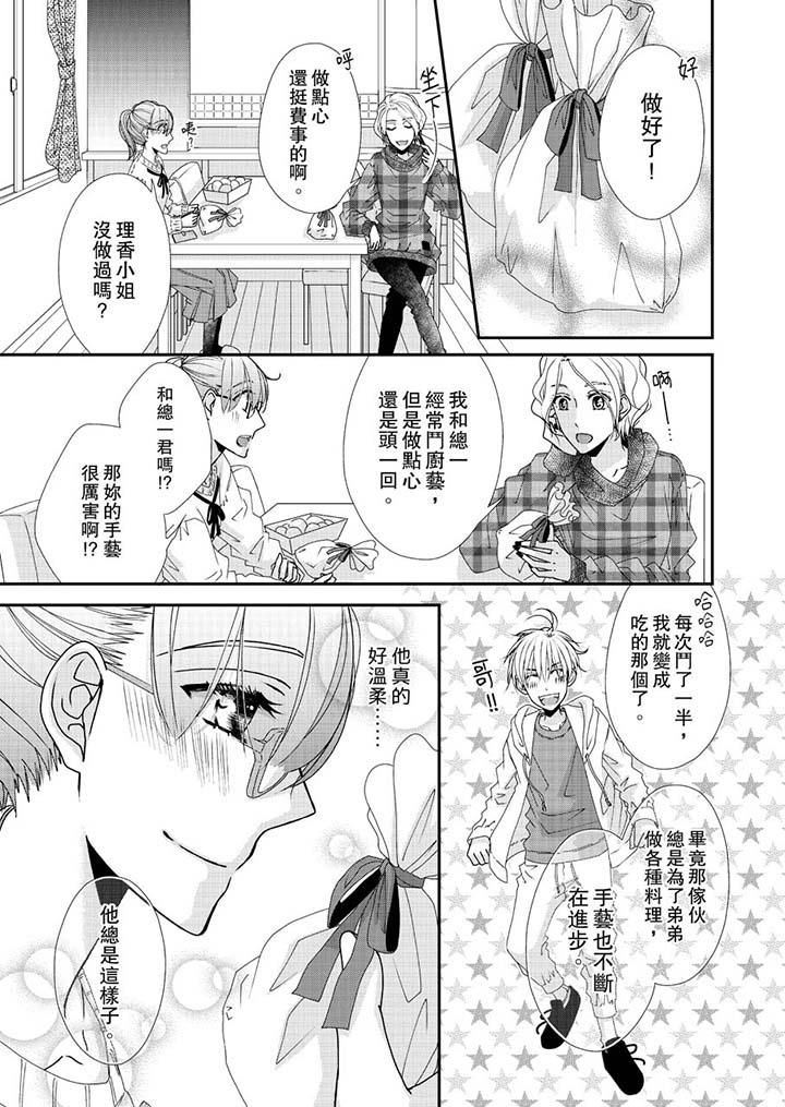金髮不良少年的激烈H第45话