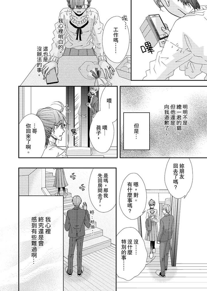 金髮不良少年的激烈H第45话