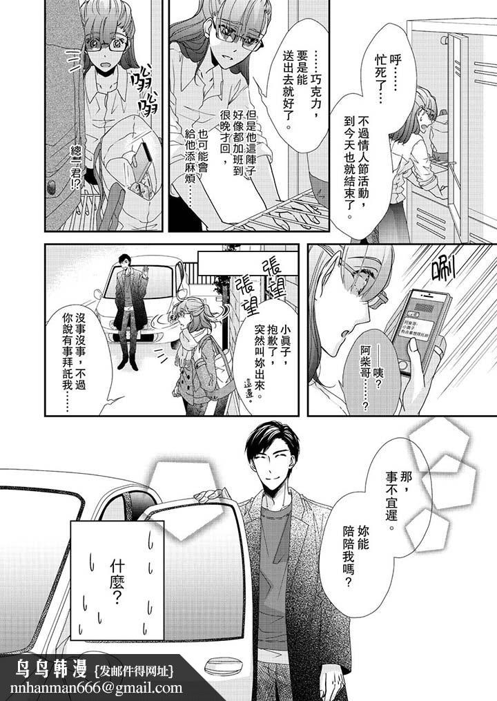 金髮不良少年的激烈H第45话